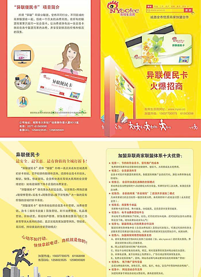 商業(yè)聯(lián)盟彩頁圖片廣告業(yè)務(wù) 打造品牌視覺營銷的強(qiáng)勁引擎