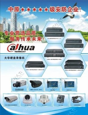 安防廣告海報(bào)圖片 守護(hù)無形，信賴有形